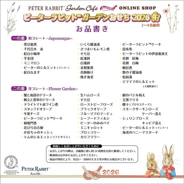 おせちメニュー詳細