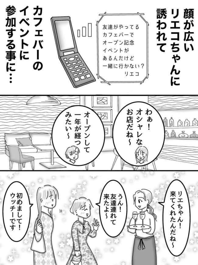 婚活戦記／オムニウッチー