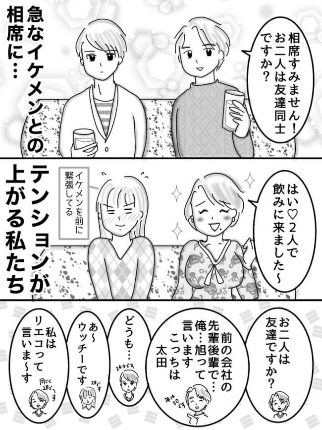 婚活戦記／オムニウッチー