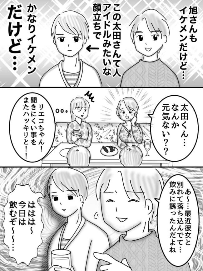 婚活戦記／オムニウッチー