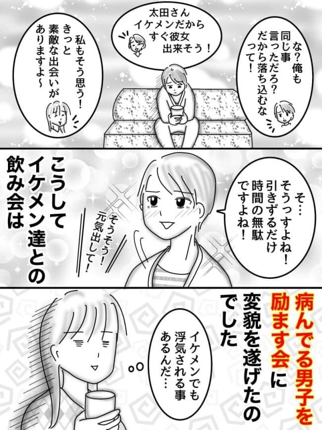 婚活戦記／オムニウッチー