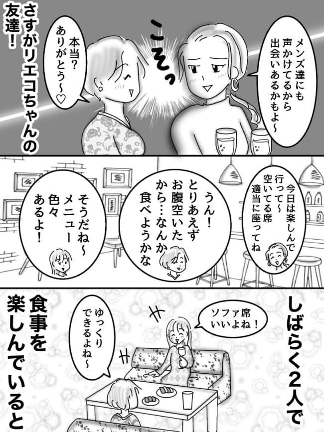 婚活戦記／オムニウッチー