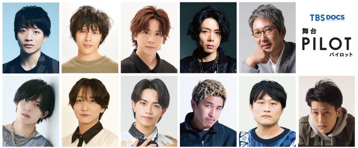 舞台『パイロット』キャスト陣 （C）TBS width=