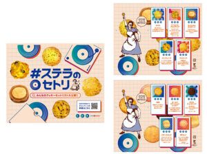 ●＃ステラのセトリキャンペーン限定デザイン量り売り袋