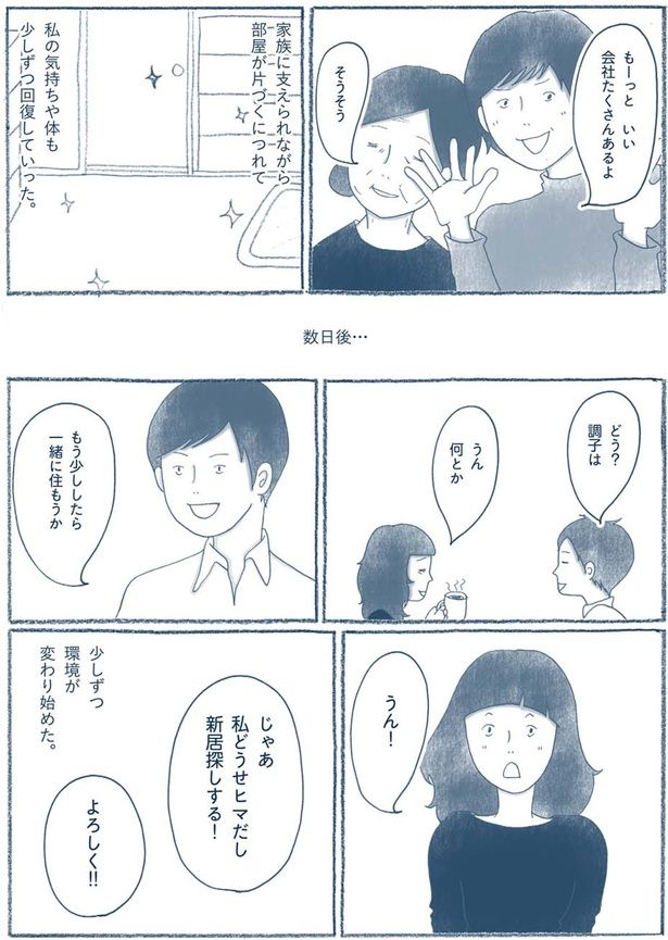 新居探しする！ （C）ゆるりまい／KADOKAWA