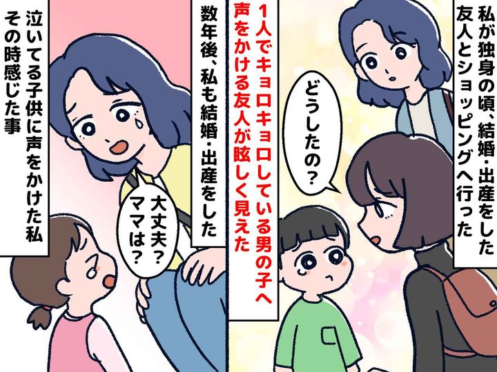 画像: 迷子に“ためらいなく声をかけた”友人に「すごい」→ 親になって気づいた『友人の気持ち』に「納得」