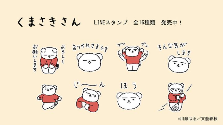 くまさきさんLINEスタンプ