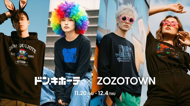 ドン・キホーテ×ZOZOTOWNコラボのイメージビジュアル