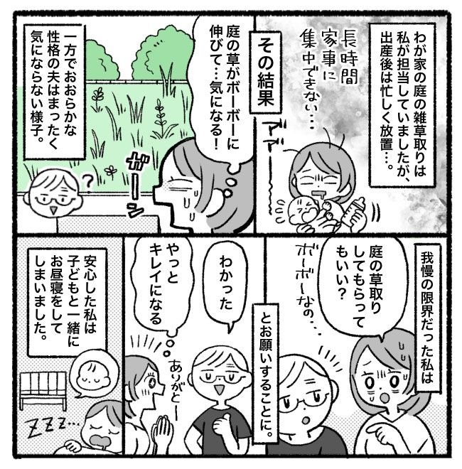 「なんでこうなるの！？」産後、夫に庭の草取り頼んだ結果…思わず絶望する衝撃の光景が待っていた！？