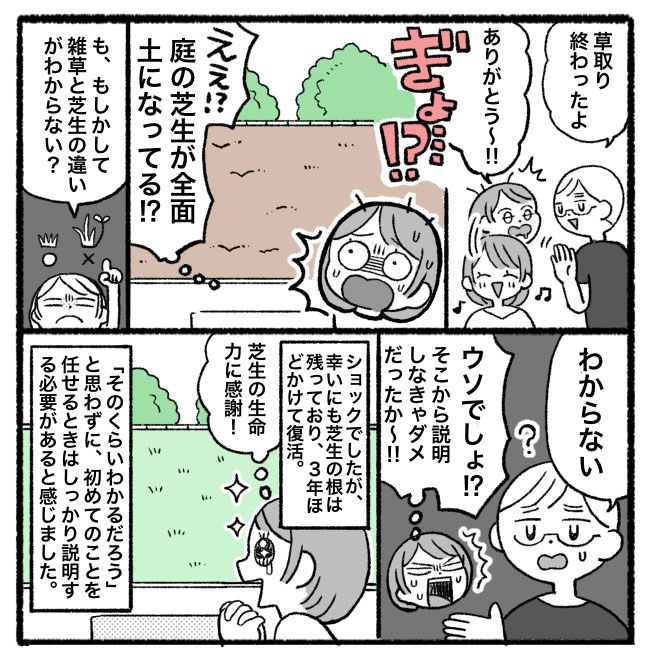 「なんでこうなるの！？」産後、夫に庭の草取り頼んだ結果…思わず絶望する衝撃の光景が待っていた！？