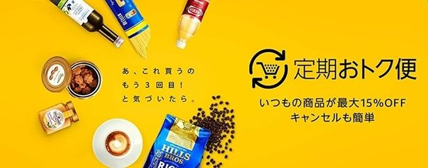 定期おトク便を使い倒した私の結論 Amazonより