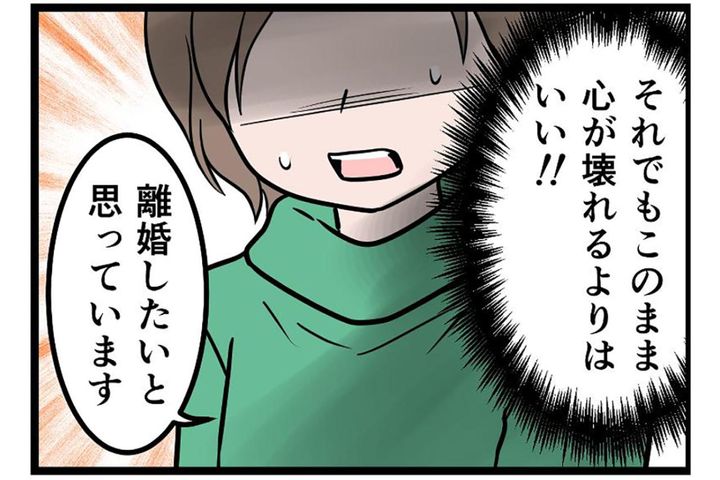 頭をつかまれ土下座を強要「離婚したい」と告げた途端、夫が見せた本性が恐ろしすぎた【うちの夫はモラハラでした #45】