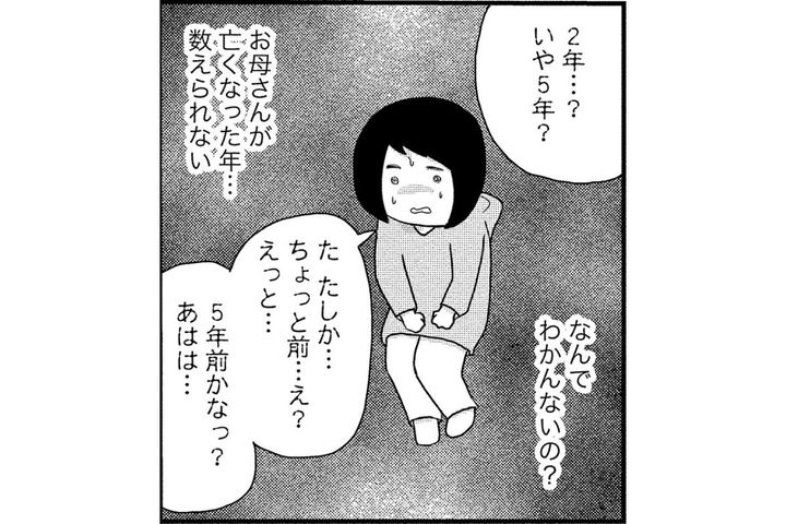 静かに蝕まれていく…。母の記憶もお酒に侵されていた恐怖の現実【お酒で壊れた人が集まる場所で #9】