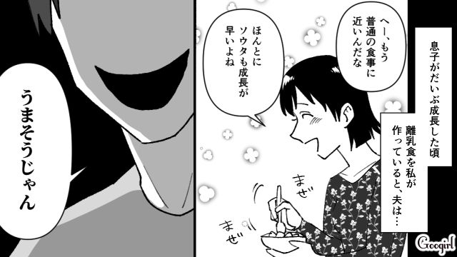 食欲がおかしすぎる…子どもの離乳食に手を出した食い尽くし系夫に妻がドン引きした話