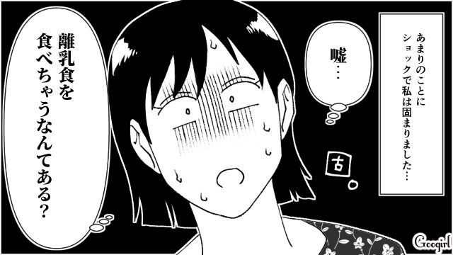 食欲がおかしすぎる…子どもの離乳食に手を出した食い尽くし系夫に妻がドン引きした話