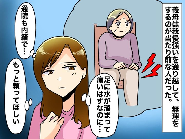画像: 足を引きずっても「大丈夫よ」家族に【内緒で通院】していた義母 → 話してみてわかった『本当の理由』