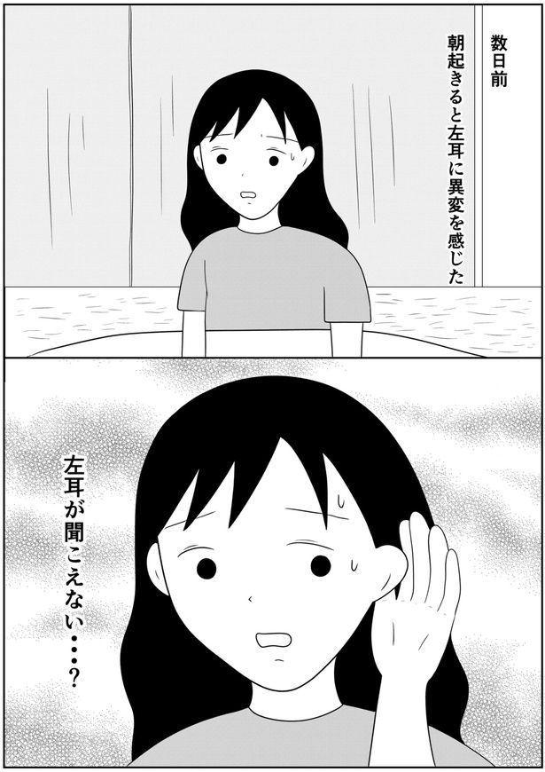 【漫画】左耳が聞こえづらくなり耳鼻科に行ったら衝撃的だった話 画像提供：緑丘まこ(@makoishappy777)