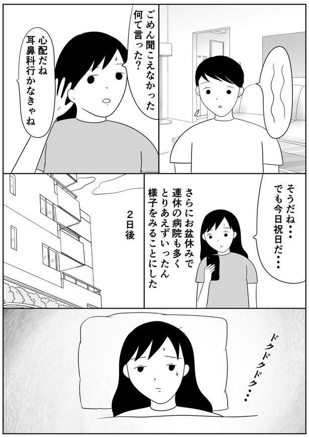 左耳が聞こえづらくなり耳鼻科に行ったら衝撃的だった話03 画像提供：緑丘まこ(@makoishappy777)