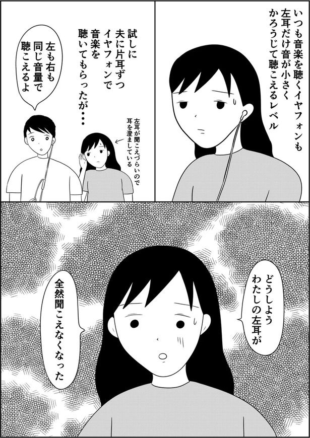 【漫画】左耳が聞こえづらくなり耳鼻科に行ったら衝撃的だった話 画像提供：緑丘まこ(@makoishappy777)