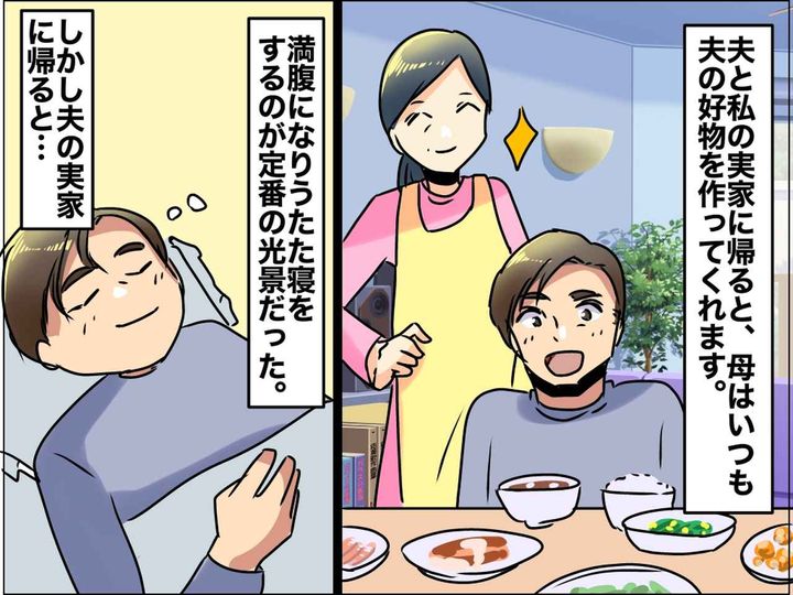 画像: 「うちの実家、あなたの実家じゃないんだけど？」夫の『遠慮のないくつろぎ方』にツッコミたくなった日