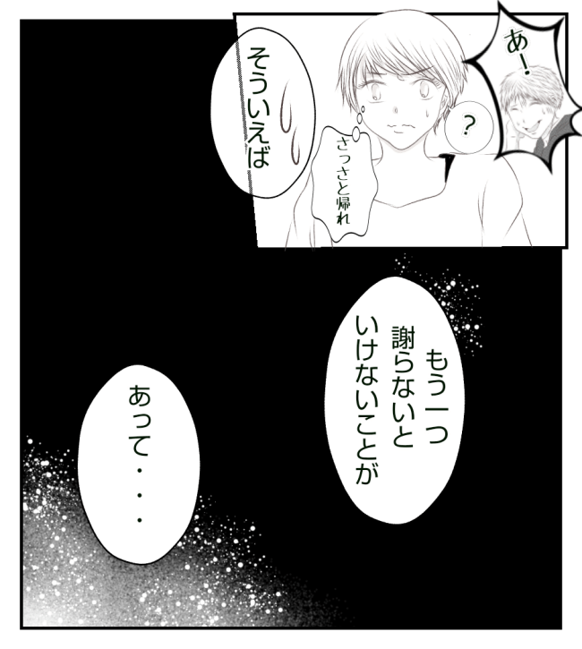 新築の家をママ友の子ども達に傷つけられた話 8