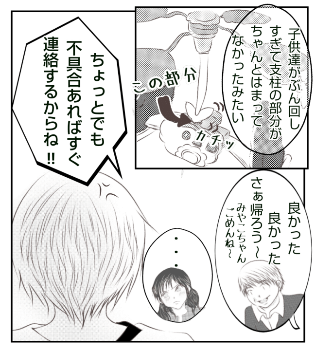 新築の家をママ友の子ども達に傷つけられた話 8