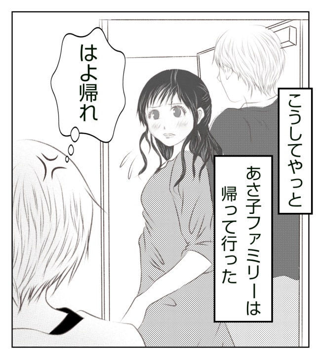 新築の家をママ友の子ども達に傷つけられた話 8