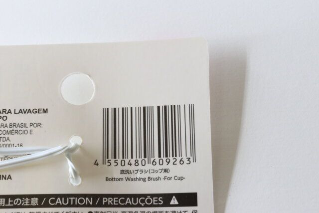 底洗いブラシ（コップ用） JANコード
