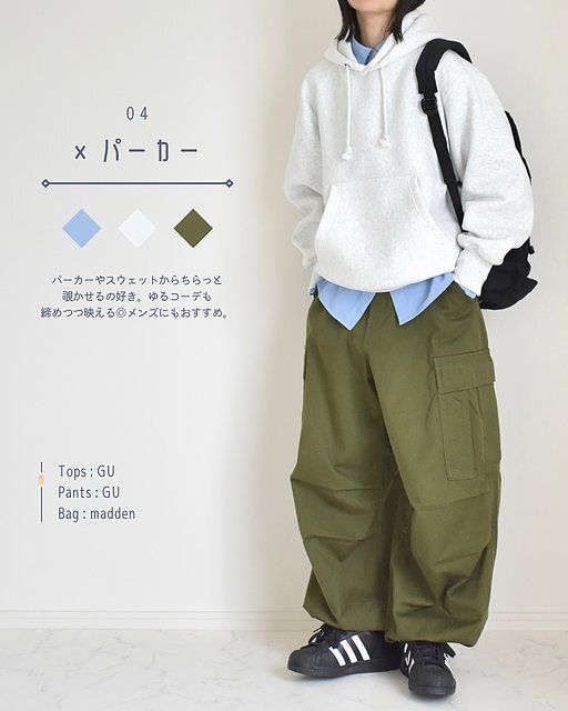 GUのドルマンスリーブシャツのコーデ4