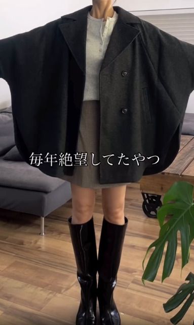 コージーメルトンケープコートを着たコーデ