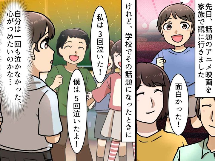 画像: 感動アニメに「俺だけ泣けない」と不安がる息子。母が伝えた『涙の数では測れないもの』