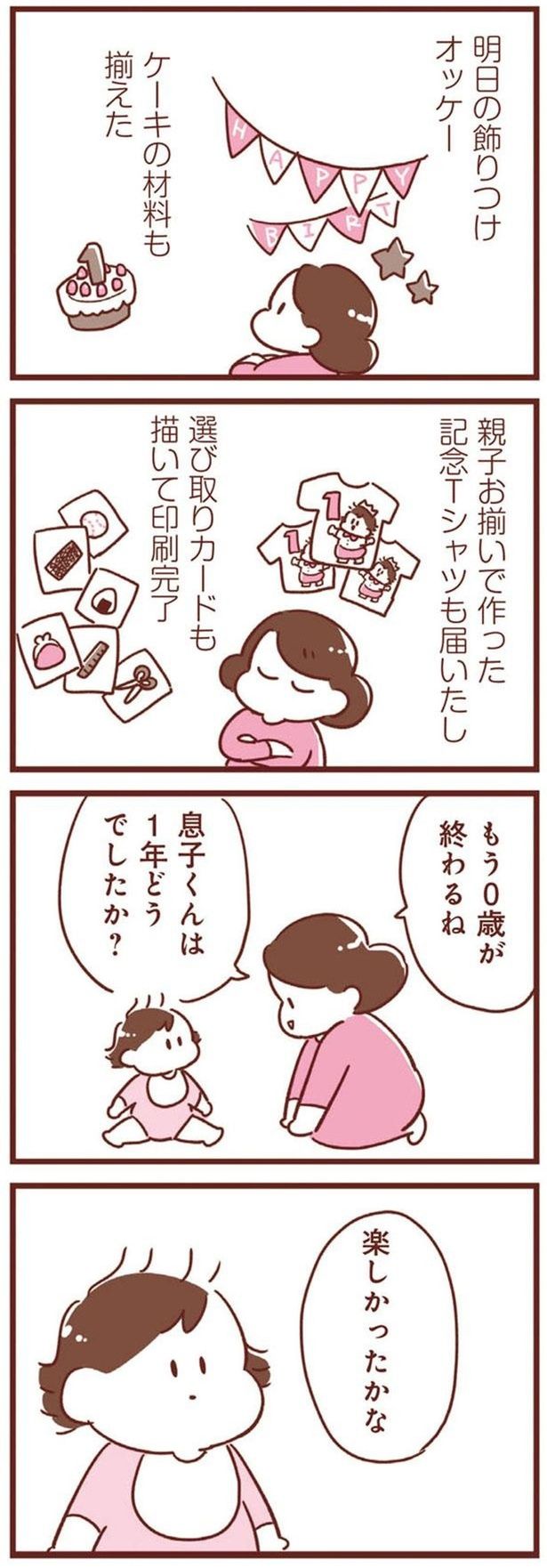 もう0歳が終わるね （C）倉田けい／KADOKAWA