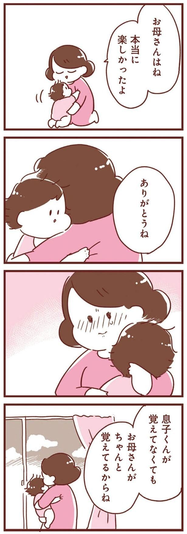 ちゃんと覚えてるからね （C）倉田けい／KADOKAWA