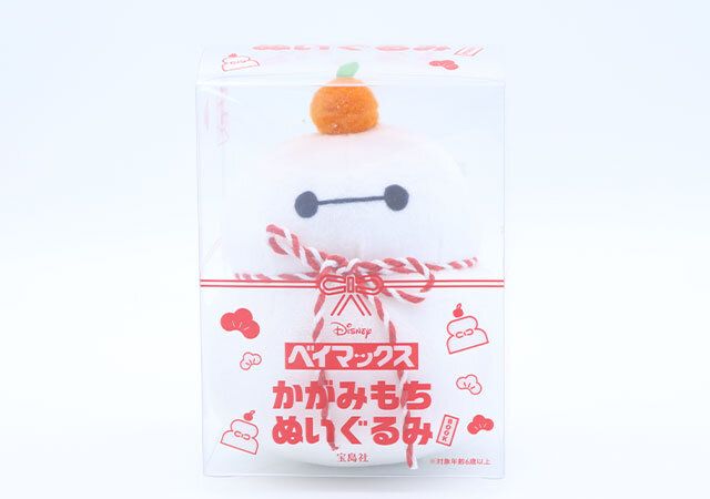 宝島社ムック付録Disney ベイマックス かがみもちぬいぐるみBOOK1