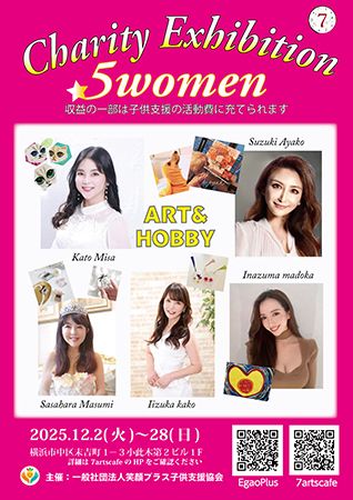 【神奈川県横浜市】オーガニックカフェ『7artscafe』にて女性5人による子供支援チャリティー個展開催