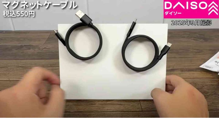 ダイソーの「マグネットケーブル」