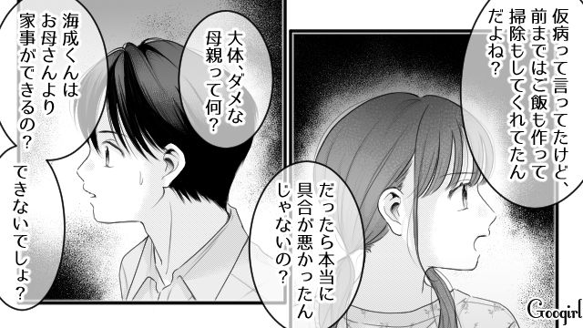 お母さんの悪口ばかり言う彼氏…「ダメな母親って何？」反論した女の子の話