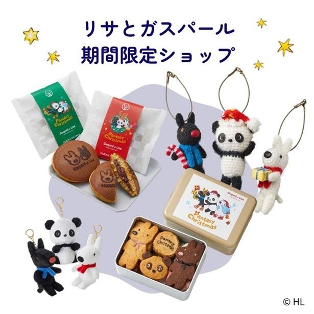 2025年12月10日(水)から25日(木)まで、リサとガスパール期間限定ショップが神戸阪急にオープン(最終日は18時終了)