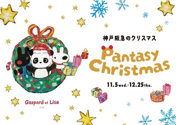 リサとガスパール×パンダのかわいすぎる「パンタジークリスマス」ビジュアル
