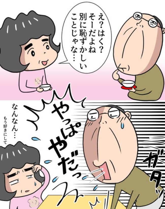 熟年夫婦ライフ／ナランフジコ