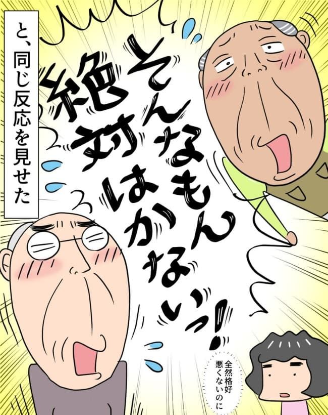 熟年夫婦ライフ／ナランフジコ