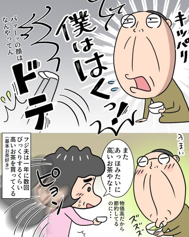 熟年夫婦ライフ／ナランフジコ