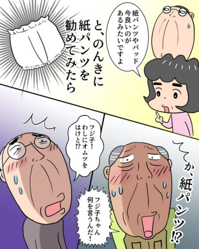 熟年夫婦ライフ／ナランフジコ