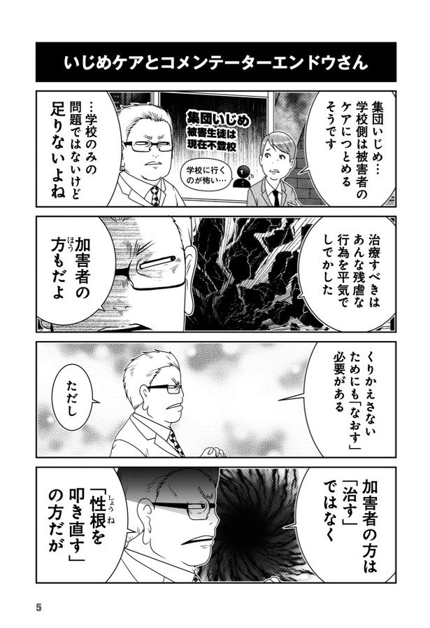 いじめケアとコメンテーターエンドウさん (C)洋介犬／COMICSMART INC. 画像提供：KADOKAWA
