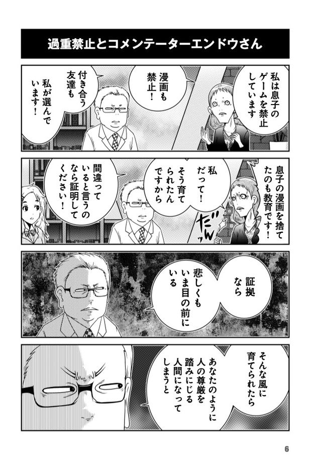 過重禁止とコメンテーターエンドウさん (C)洋介犬／COMICSMART INC. 画像提供：KADOKAWA