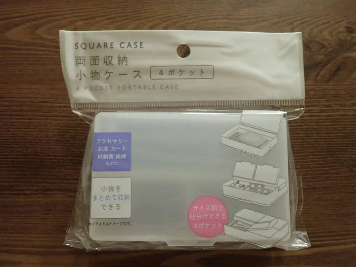 DAISO(ダイソー)：両面収納小物ケース