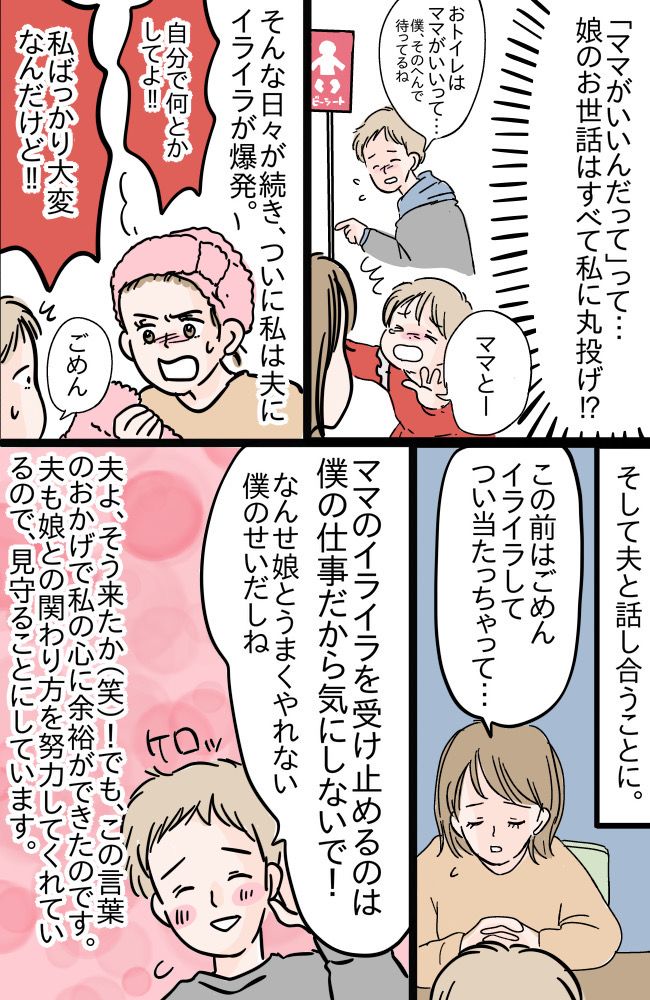 夫の「ママがいいって」にイライラ！話し合いをしたら、目からウロコの解決策を提案されて…！？