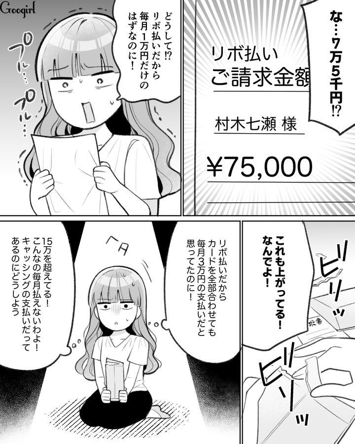 こんなの支払えない…セレブ婚に憧れてハイブランドを買い漁った女性がカードの請求額を見て驚愕した話