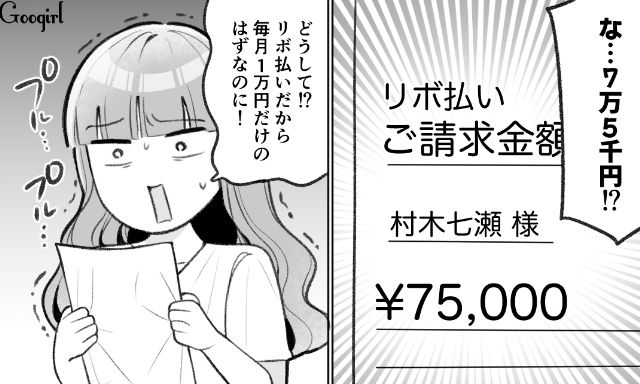 こんなの支払えない…セレブ婚に憧れてハイブランドを買い漁った女性がカードの請求額を見て驚愕した話