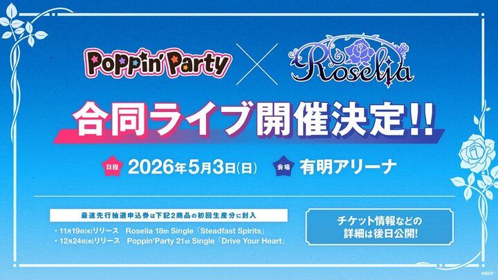【写真・画像】Poppin'Party×Rosalie合同ライブ、約5年ぶりの開催が決定！2026年5月3日、有明アリーナにて 1枚目
